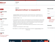 Tablet Screenshot of elzavod.ru